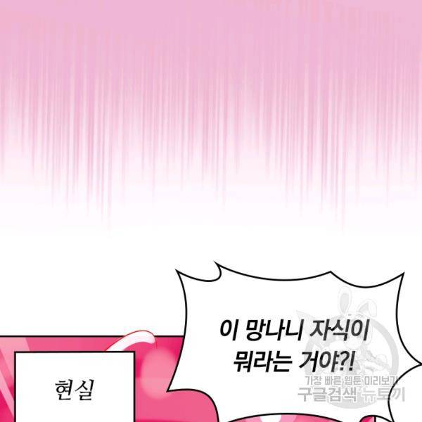 이세계의 지존 플레이어 94화 43