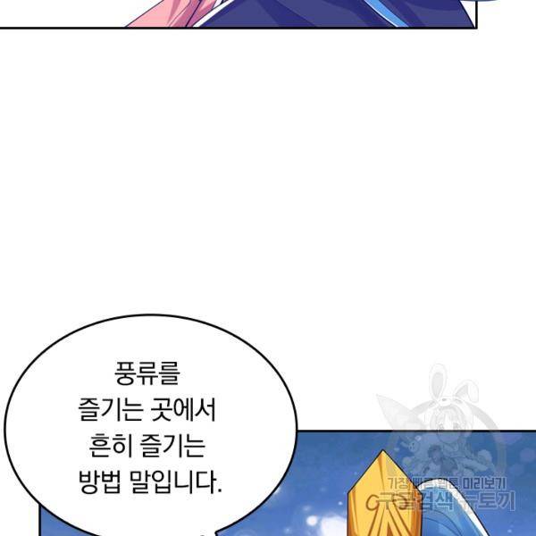이세계의 지존 플레이어 94화 45