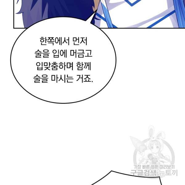 이세계의 지존 플레이어 94화 47