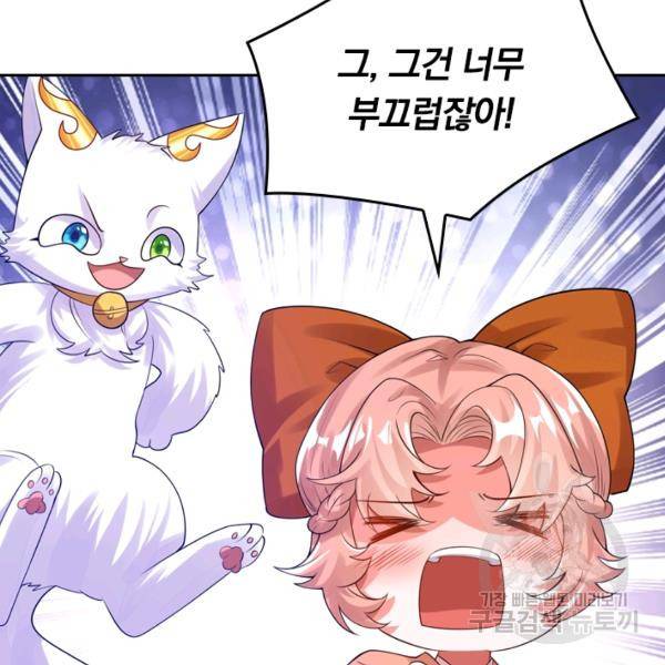 이세계의 지존 플레이어 94화 48