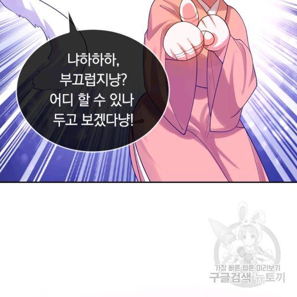 이세계의 지존 플레이어 94화 49