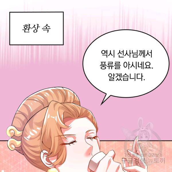 이세계의 지존 플레이어 94화 50