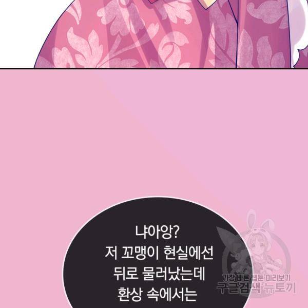 이세계의 지존 플레이어 94화 52