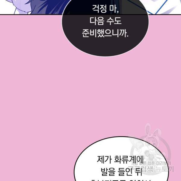 이세계의 지존 플레이어 94화 54