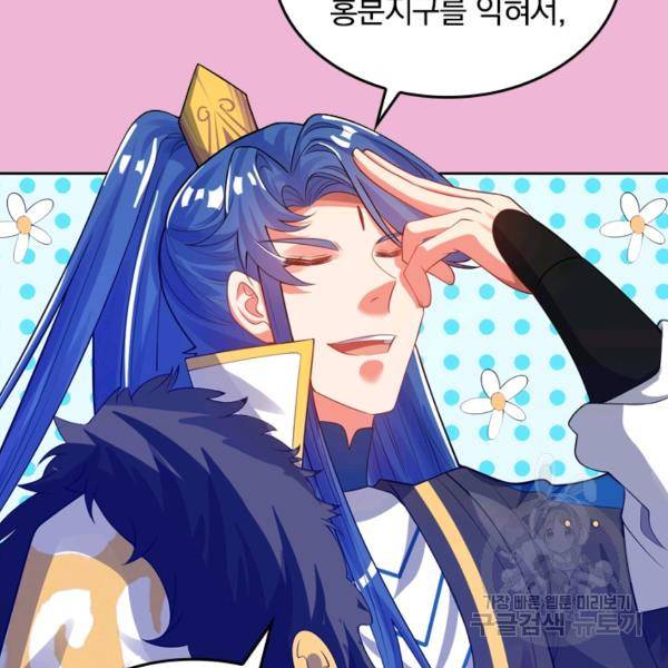 이세계의 지존 플레이어 94화 55
