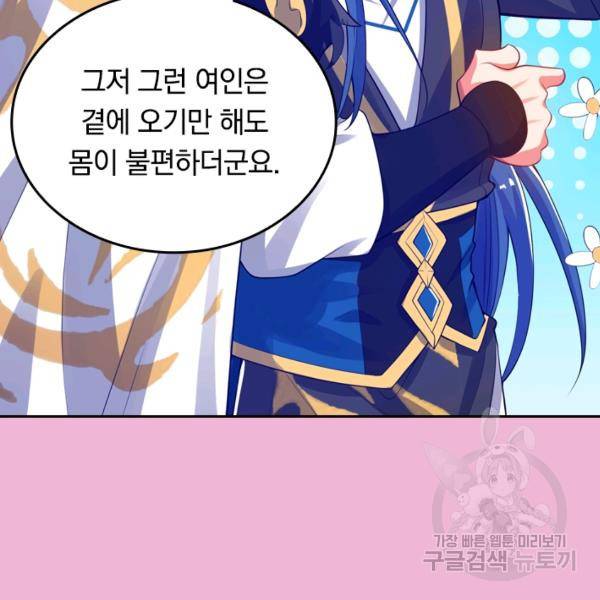 이세계의 지존 플레이어 94화 56