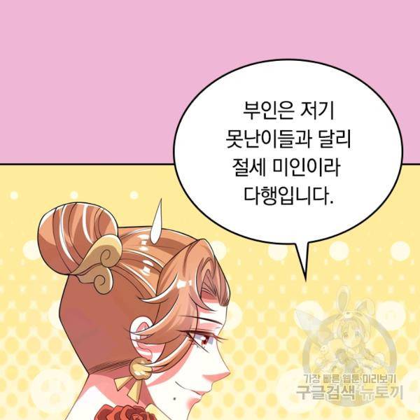 이세계의 지존 플레이어 94화 57