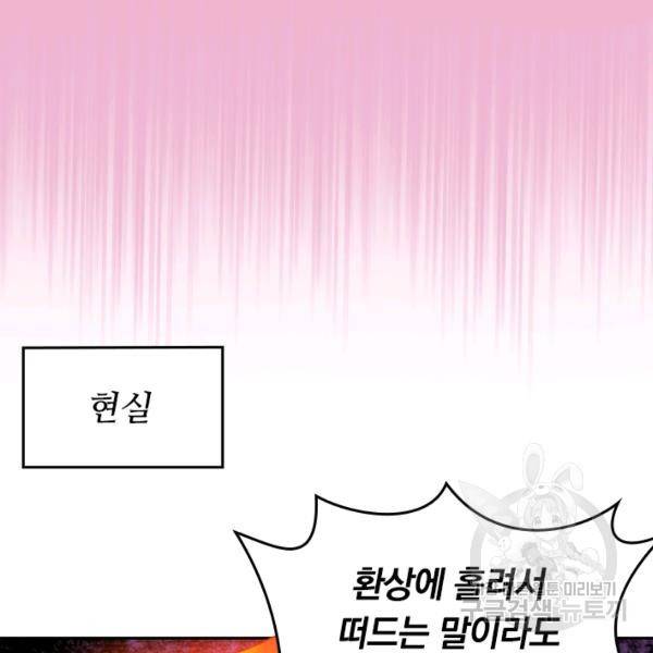 이세계의 지존 플레이어 94화 59