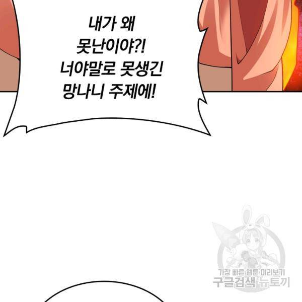 이세계의 지존 플레이어 94화 61