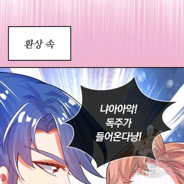 이세계의 지존 플레이어 94화 66