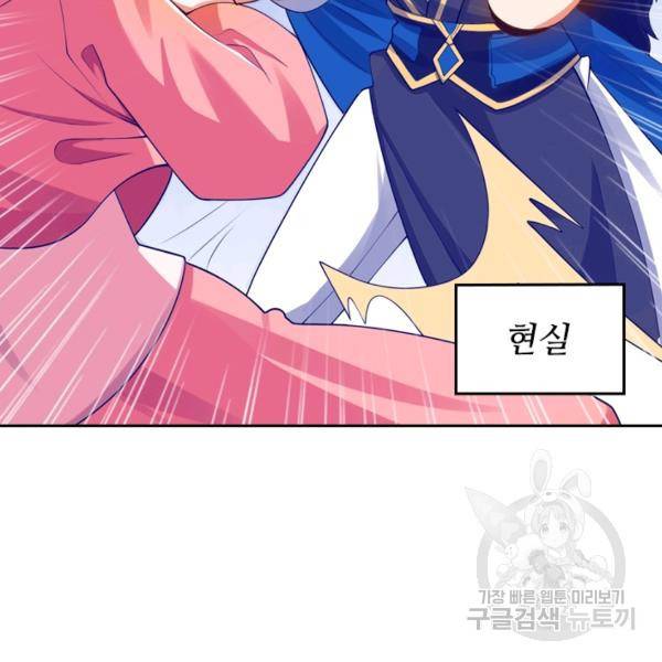 이세계의 지존 플레이어 94화 72