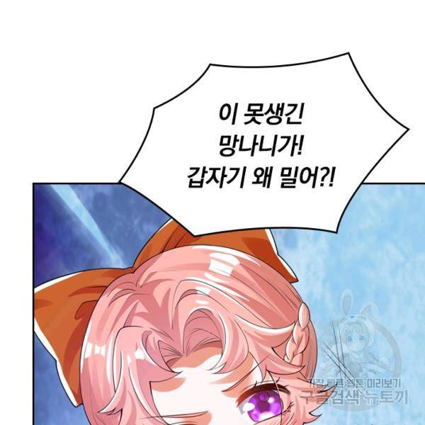 이세계의 지존 플레이어 94화 73