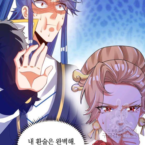 이세계의 지존 플레이어 94화 76