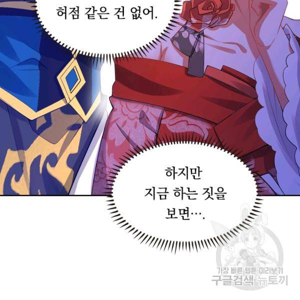 이세계의 지존 플레이어 94화 77