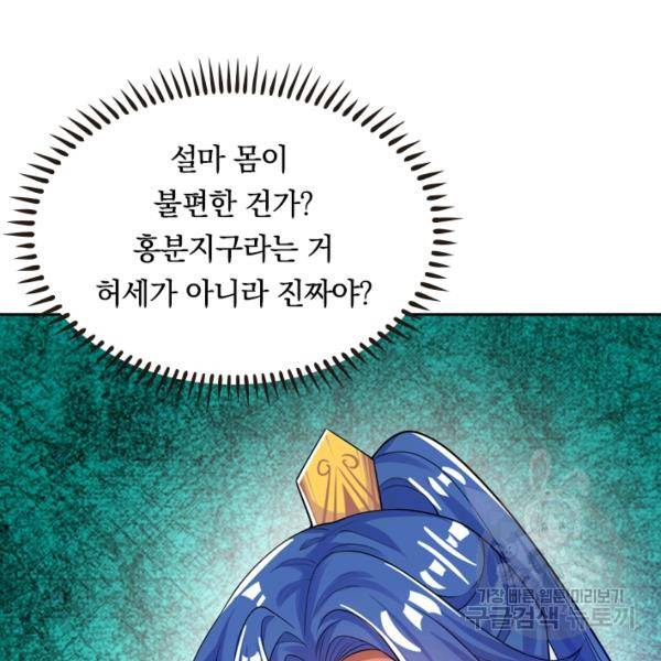 이세계의 지존 플레이어 94화 78