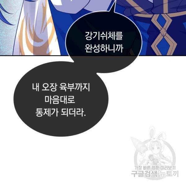 이세계의 지존 플레이어 94화 80