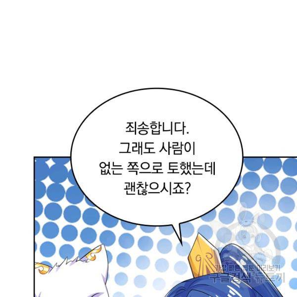 이세계의 지존 플레이어 94화 83