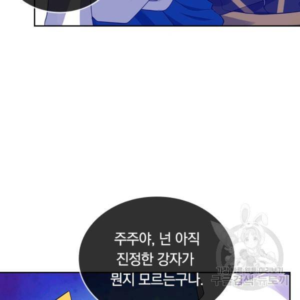 이세계의 지존 플레이어 94화 85