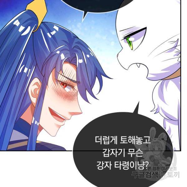 이세계의 지존 플레이어 94화 86