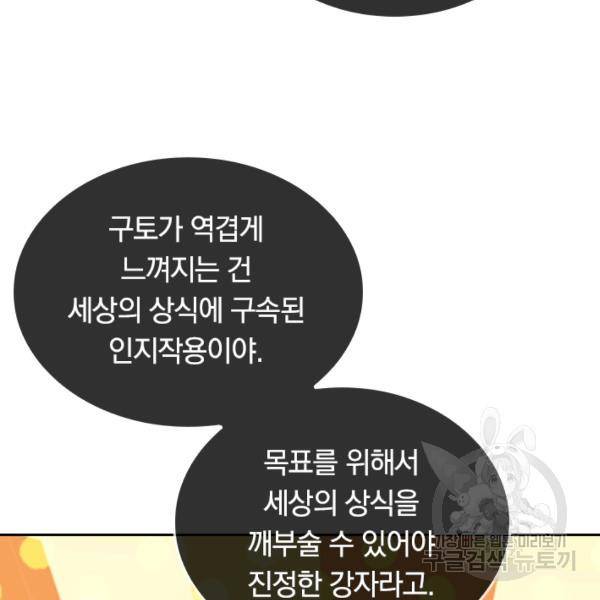 이세계의 지존 플레이어 94화 87
