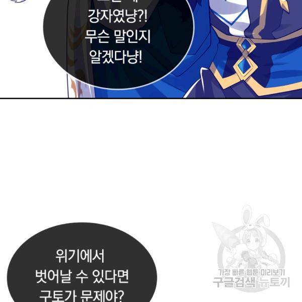 이세계의 지존 플레이어 94화 89