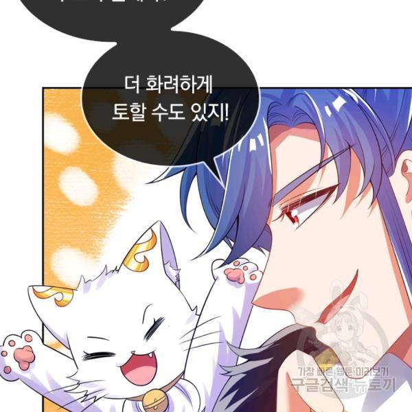 이세계의 지존 플레이어 94화 90
