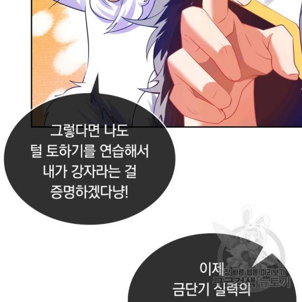 이세계의 지존 플레이어 94화 91