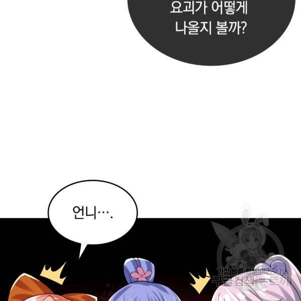 이세계의 지존 플레이어 94화 92