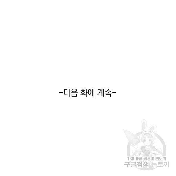 이세계의 지존 플레이어 94화 96
