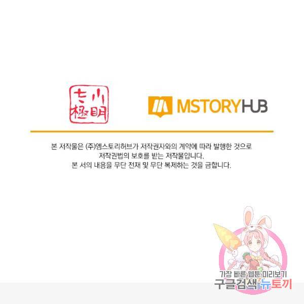 이세계의 지존 플레이어 94화 97