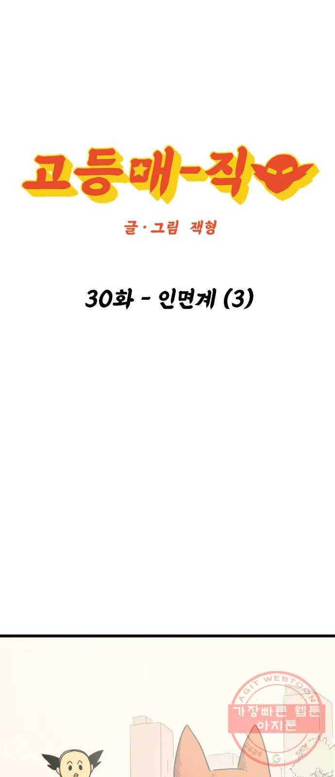 고등매직 30화 - 인면계 (3) 1