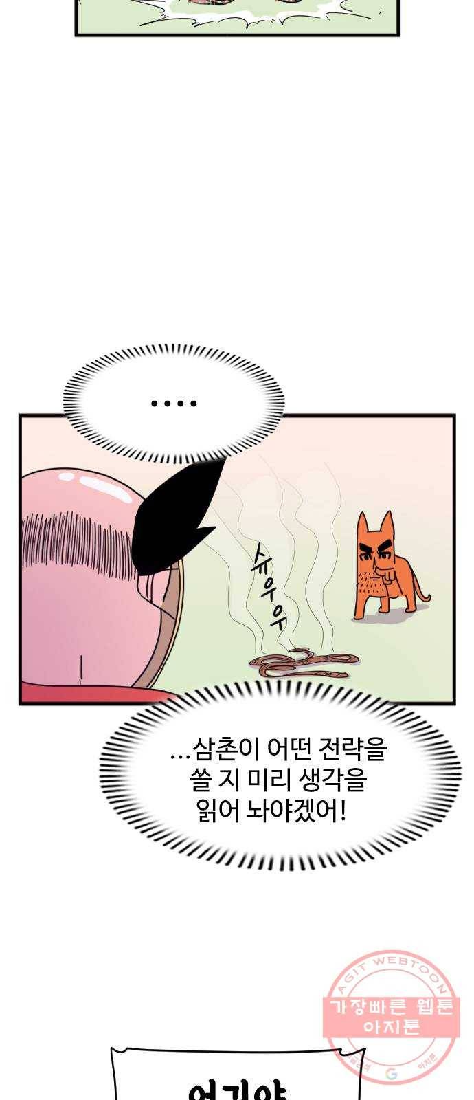 고등매직 30화 - 인면계 (3) 5