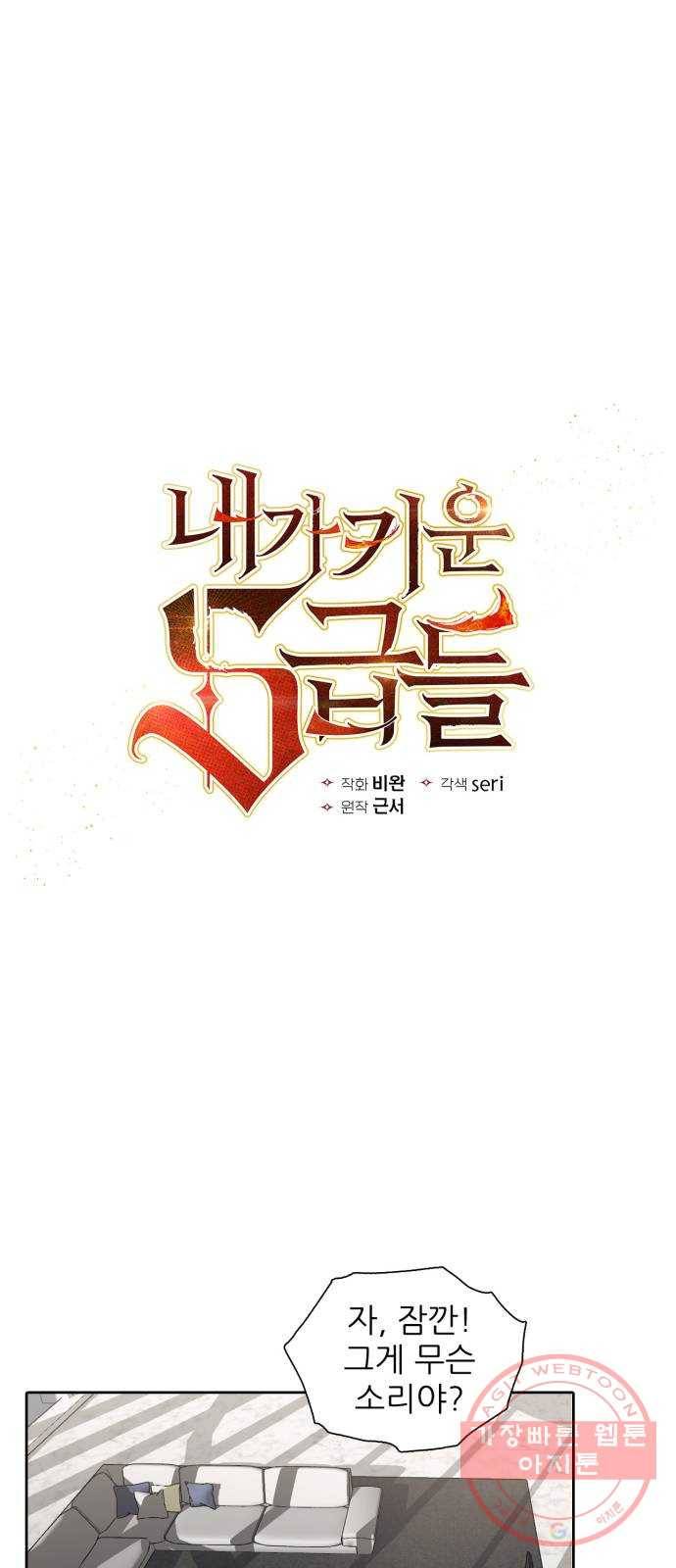 내가 키운 S급들 7화 : 내 동생이 이상하다 (2) 1