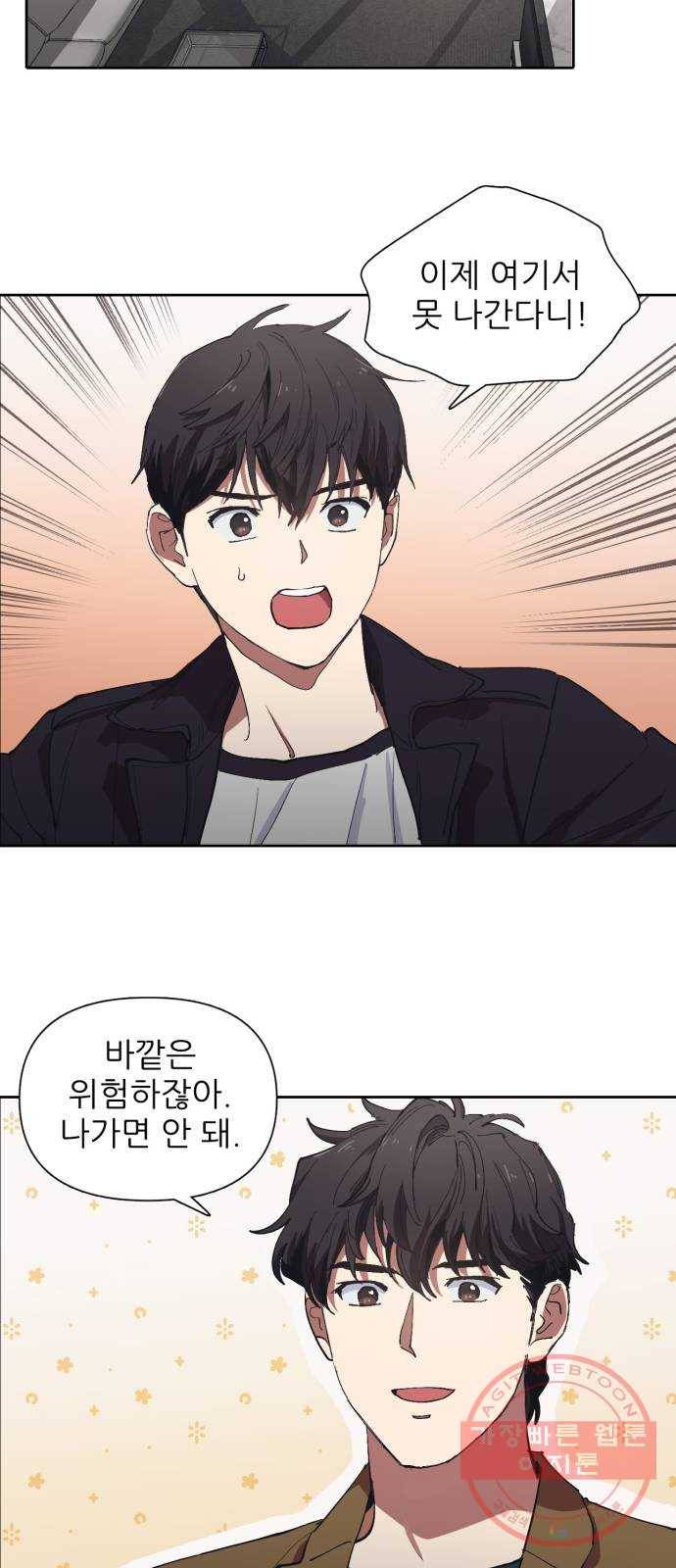 내가 키운 S급들 7화 : 내 동생이 이상하다 (2) 2