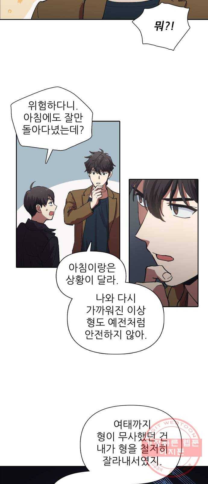 내가 키운 S급들 7화 : 내 동생이 이상하다 (2) 3