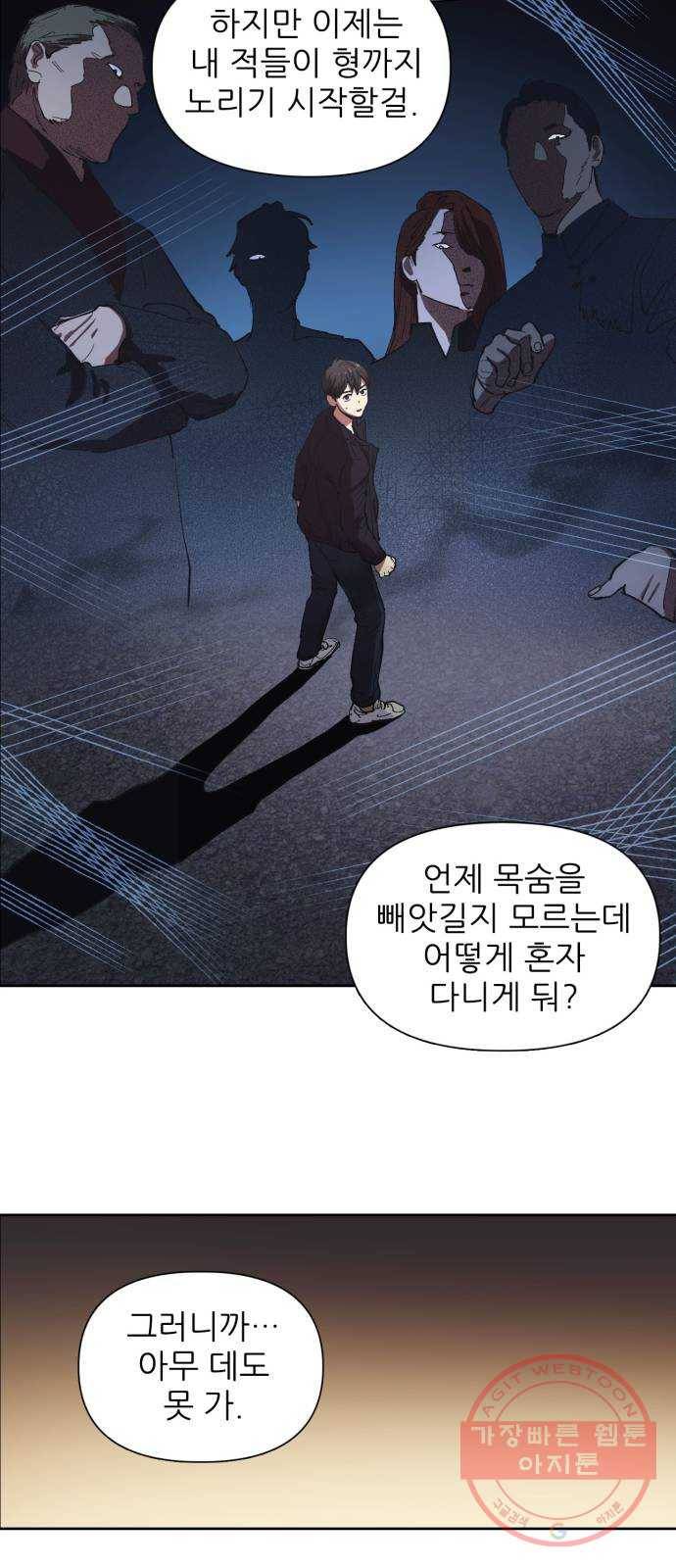 내가 키운 S급들 7화 : 내 동생이 이상하다 (2) 4