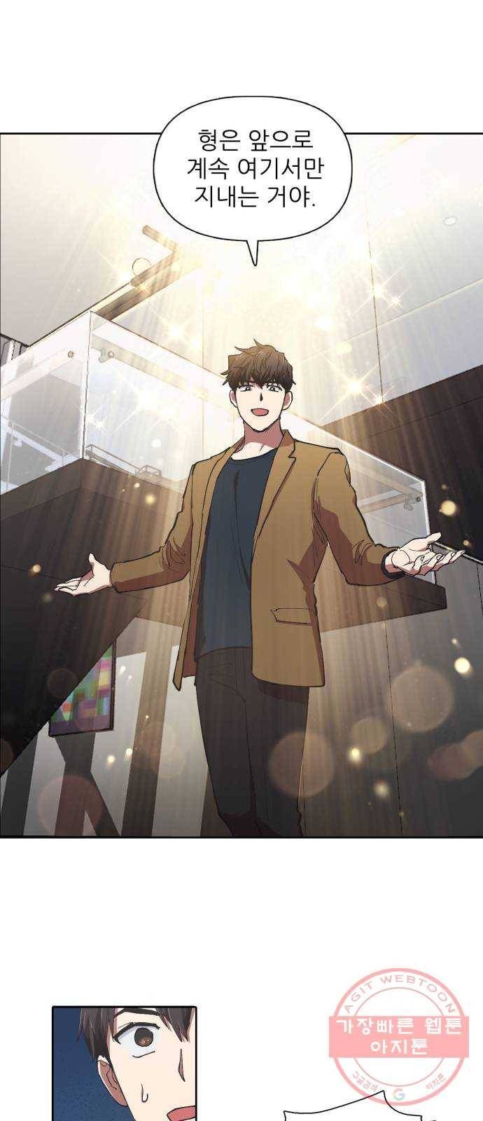 내가 키운 S급들 7화 : 내 동생이 이상하다 (2) 5