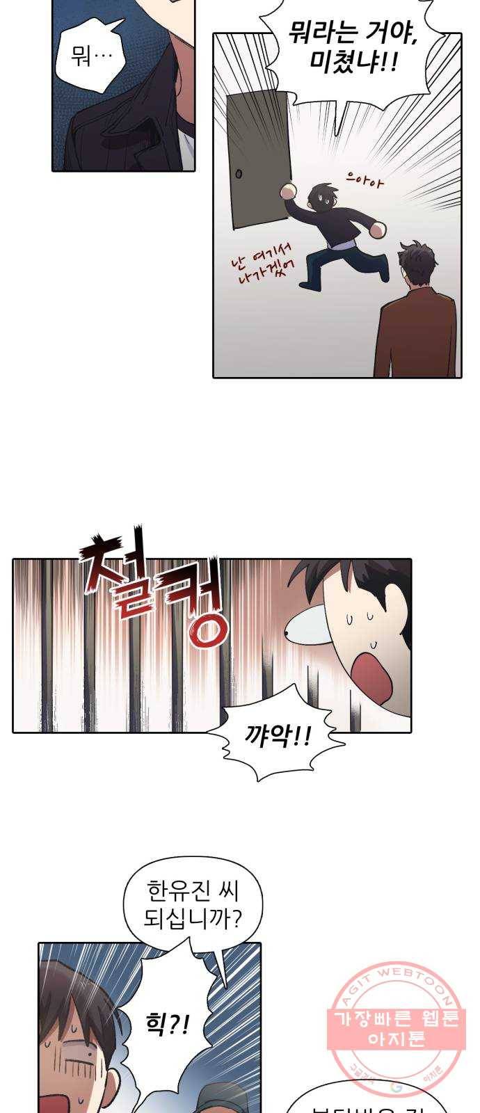 내가 키운 S급들 7화 : 내 동생이 이상하다 (2) 6