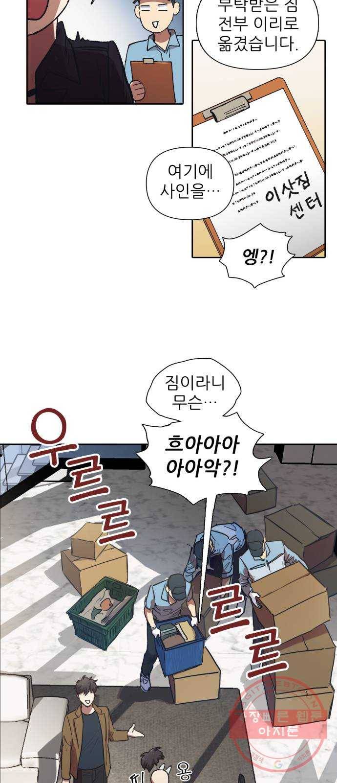 내가 키운 S급들 7화 : 내 동생이 이상하다 (2) 7