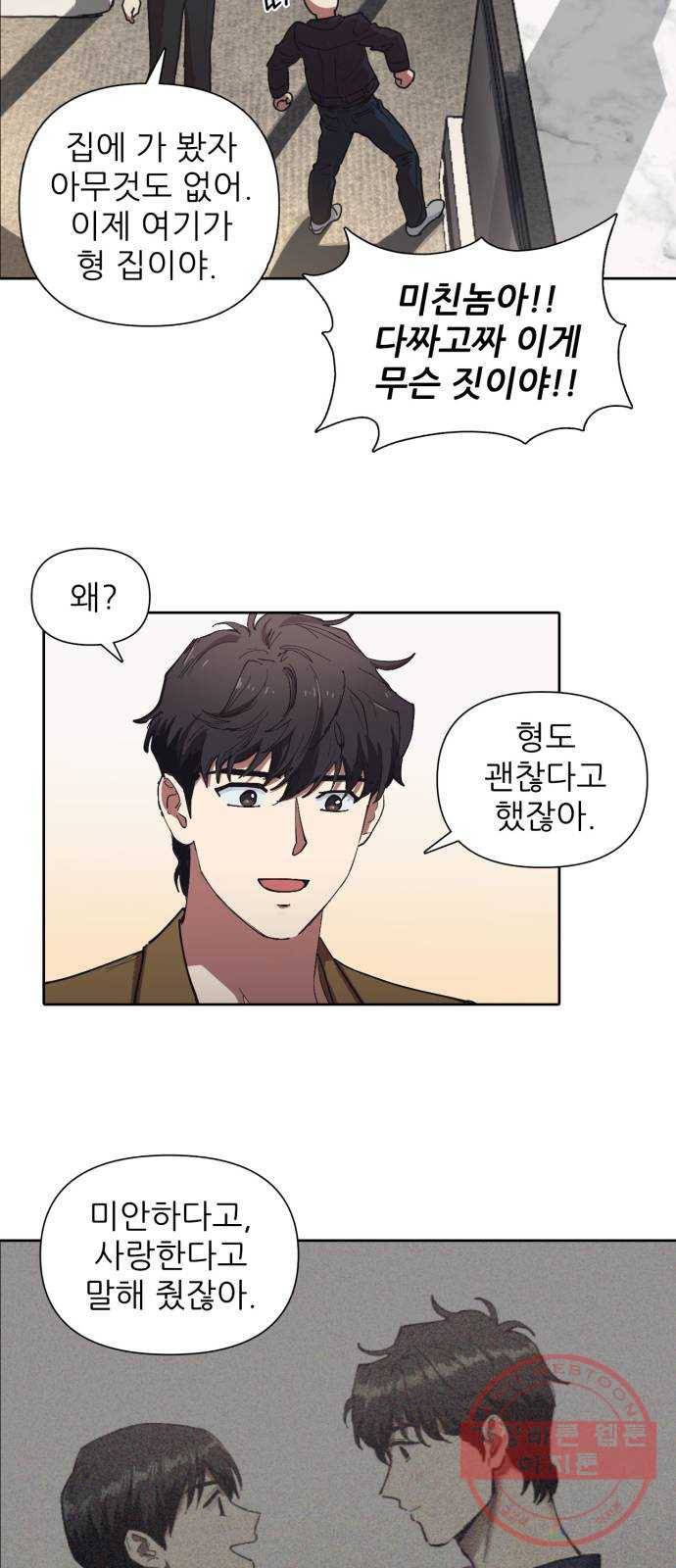 내가 키운 S급들 7화 : 내 동생이 이상하다 (2) 8