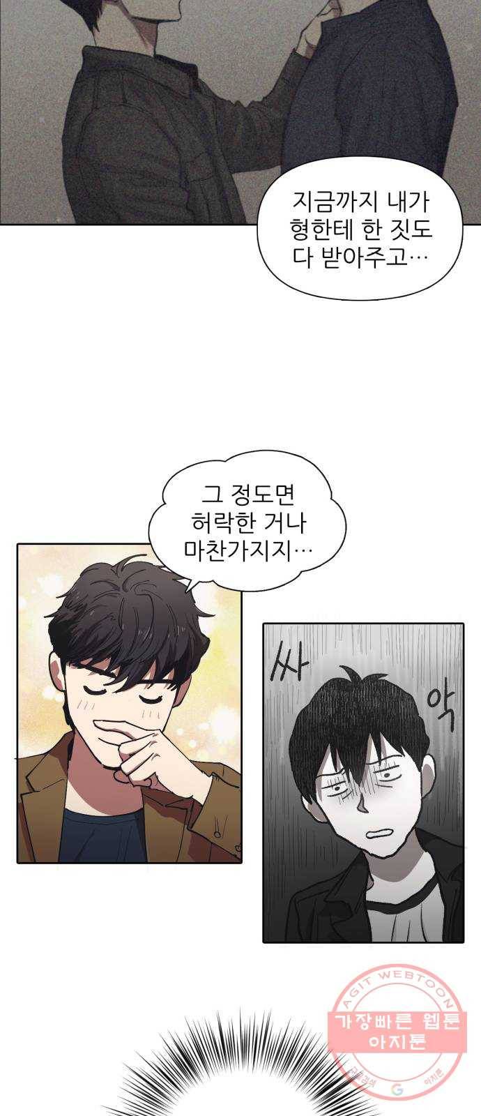 내가 키운 S급들 7화 : 내 동생이 이상하다 (2) 9