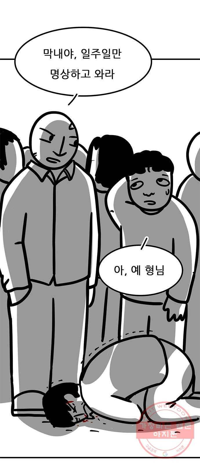 소극적 인간 9화 5