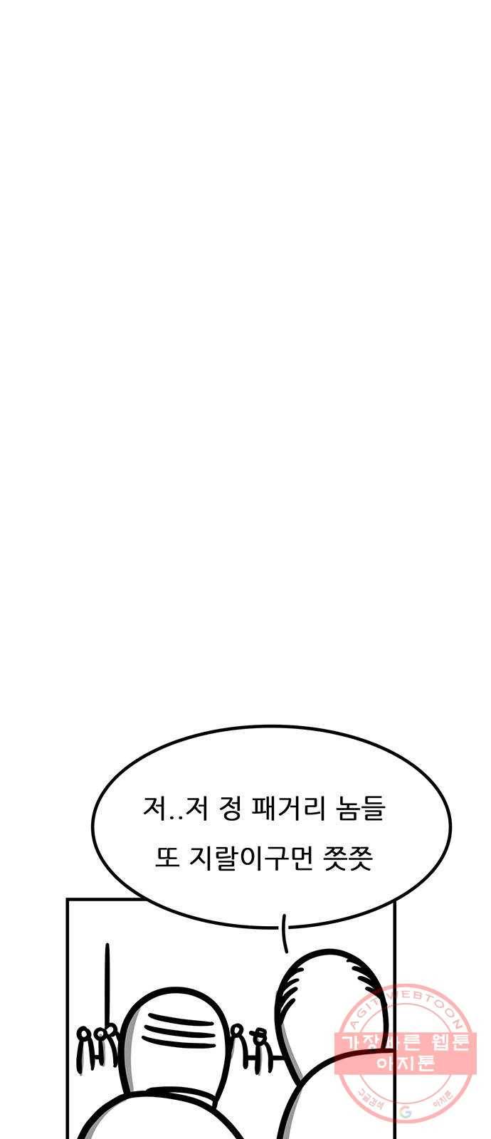 소극적 인간 9화 6
