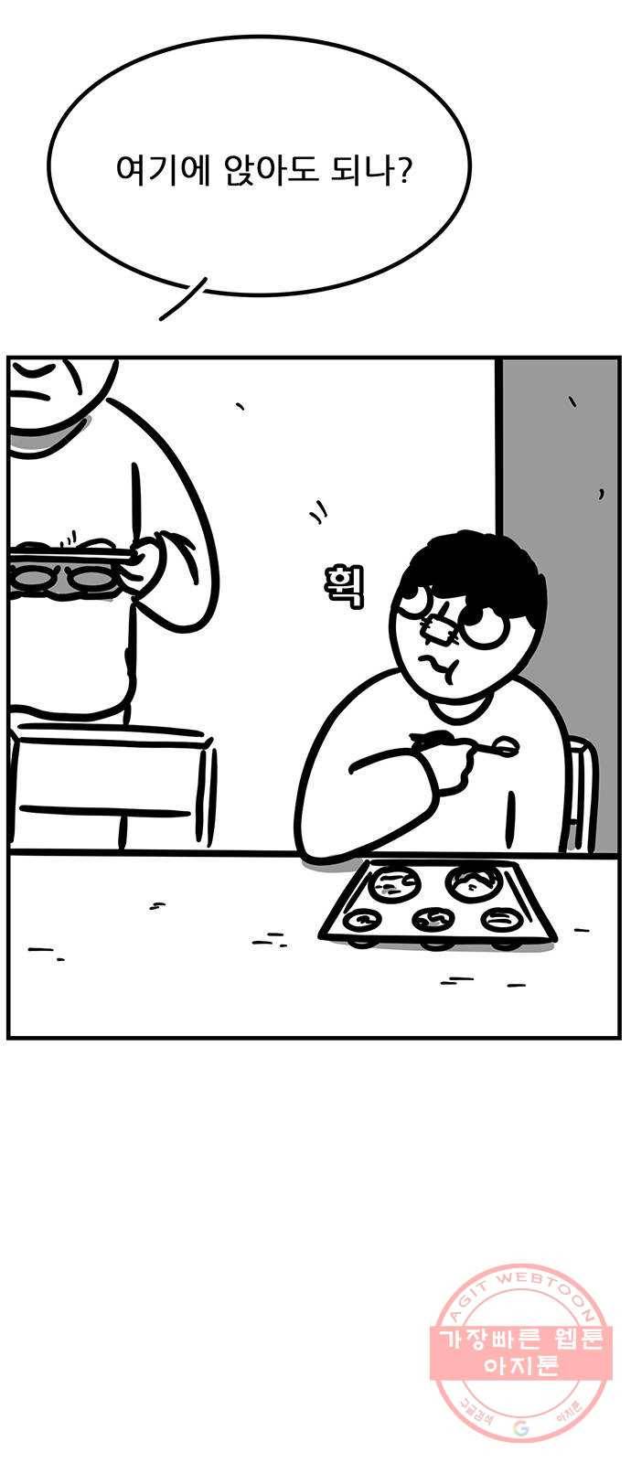 소극적 인간 9화 13