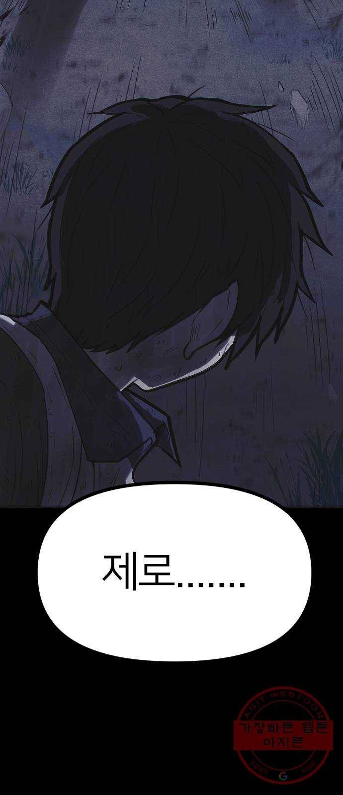 엽총소년 41화 2
