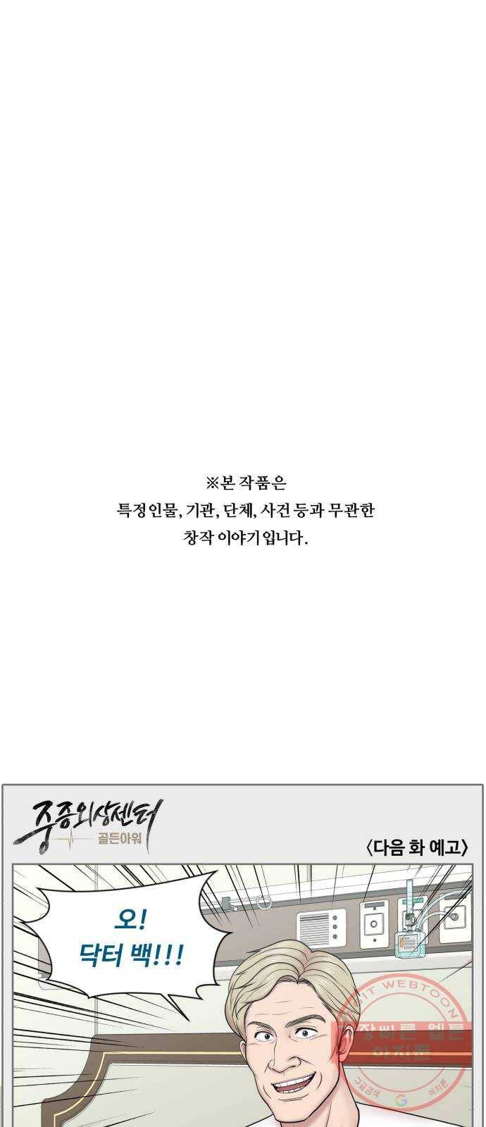 중증외상센터 : 골든 아워 2부 29화 : 환자 왔습니다 (2) 44