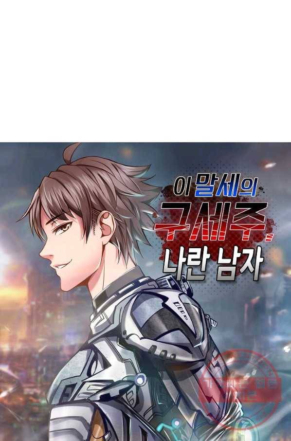 이 말세의 구세주 나란 남자 234화 1