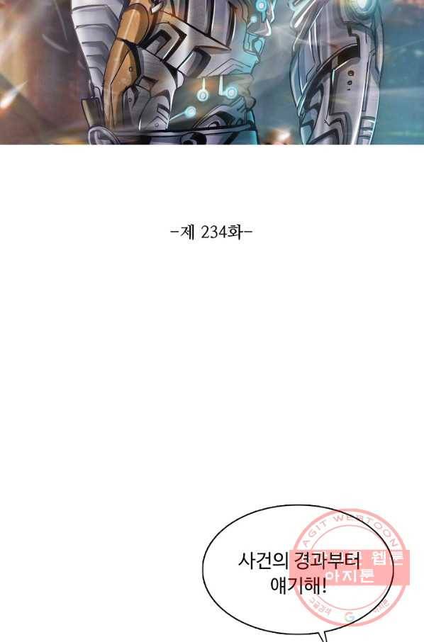 이 말세의 구세주 나란 남자 234화 2