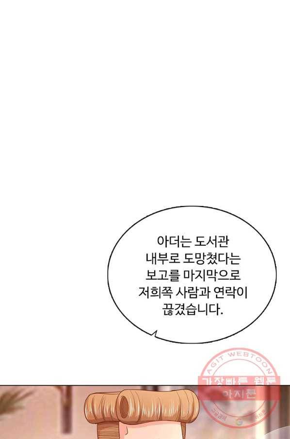 이 말세의 구세주 나란 남자 234화 4