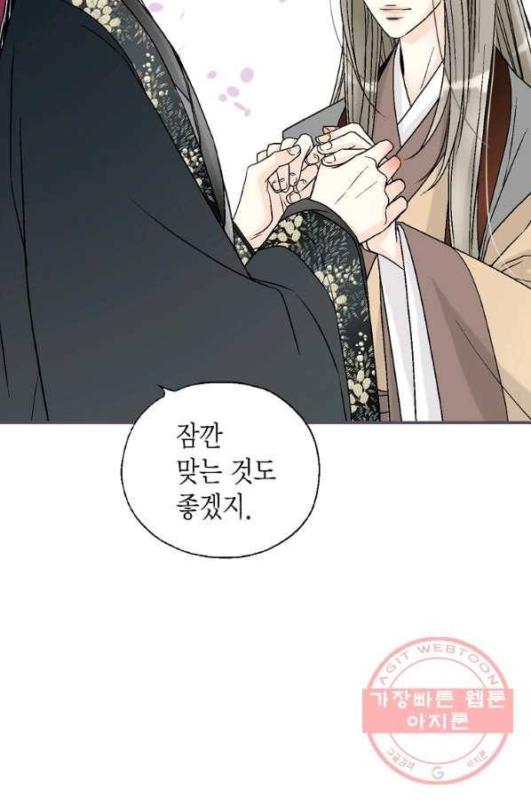 화우요 83화 2